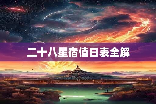 寅时出生五行缺什么 出生寅时八字五行缺乏哪种元素