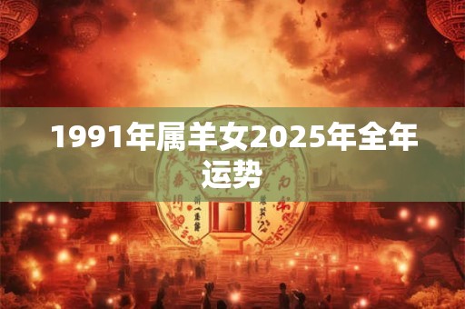 三月初三出生的女孩是什么命