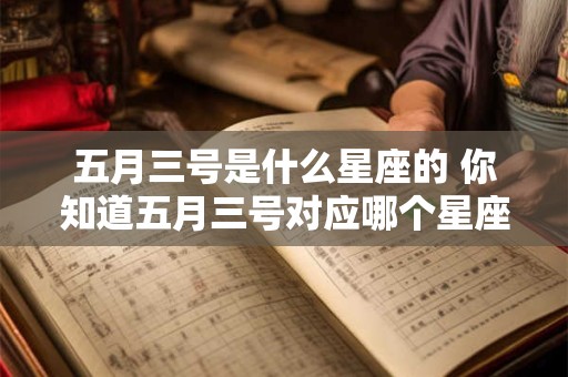农历三月的黄道吉日是哪几天