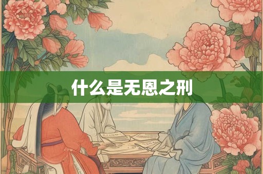 为什么己卯日柱的人活不长