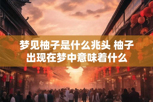 属羊忌讳几月出生 属羊人忌几月生