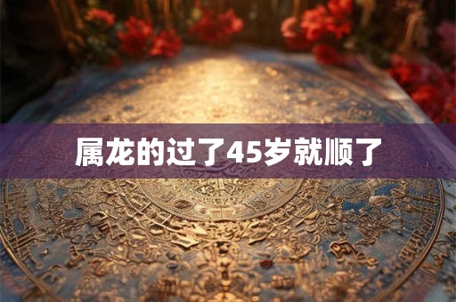 男牛女鸡婚姻相配吗 男牛女鸡婚姻可行吗