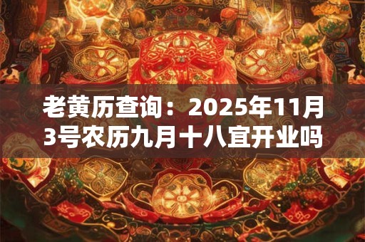 穿衣色彩攻略： 2025年3月25日五行穿衣属性查询