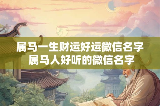 夫妻为宝宝取8个字姓名共56画 如何取一个吉利的名称？