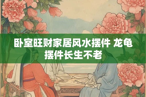 2025年三月份入宅最吉利最好的日子 乔迁进宅大吉日