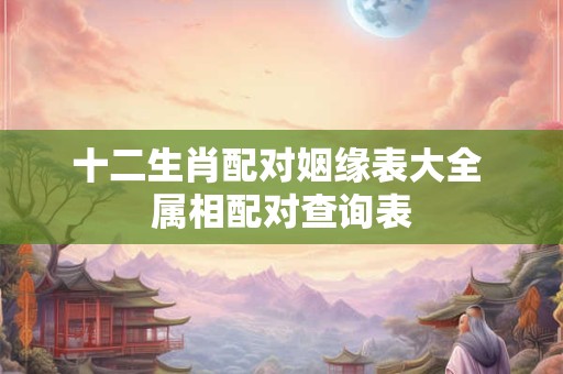 2025年生肖属猴10月出行吉日老黄历查询 根据八字更加精准