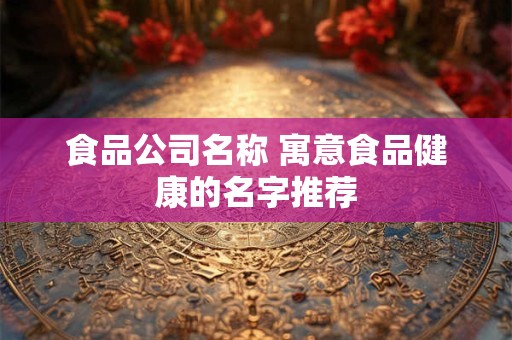 2026年生肖属猴5月订婚大吉日子有哪几天 黄道吉日分析 2026年生肖属猴5月订婚大吉日子有哪几天 黄道吉日分析