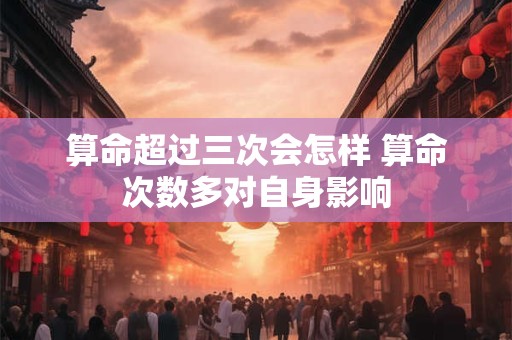 腾蛇入梦解签婚姻好吗 求签结果准吗