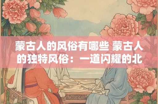 鼠和兔的婚姻配对：安逸和乐天的碰撞