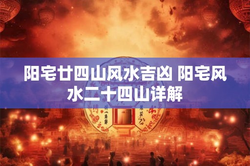 童子命的人为什么不能结婚 童子命的特征