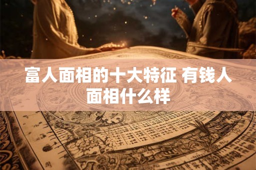 月老灵签第1签详细解释 月老灵签第1签解签