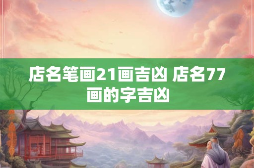2025年11月7日立冬乔迁新居好不好 今日搬家吉时