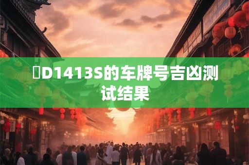 1969年1月23日出生的人命好吗？是什么命？