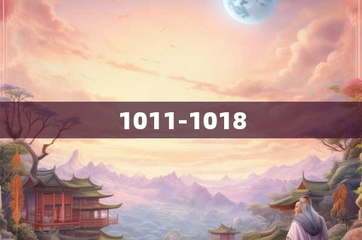 1011-1018